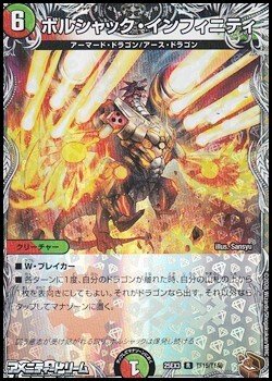 画像1: 【黒トレジャーR】ボルシャック・インフィニティ