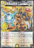 【黒トレジャーU】神聖の精霊アルカ・キッド