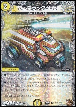 画像1: 【黒トレジャーU】ヴェネラック-F5
