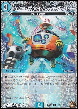 画像1: 【黒トレジャーU】時空工兵タイムチェンジャー
