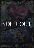 【黒トレジャーU】怪盗妖精カサブランカ／「信じていたのに裏切られるなんて！」