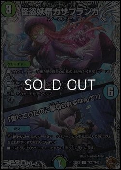 画像1: 【黒トレジャーU】怪盗妖精カサブランカ／「信じていたのに裏切られるなんて！」