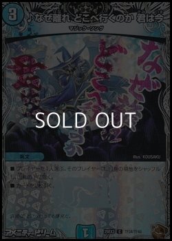画像1: 【黒トレジャーC】♪なぜ離れ どこへ行くのか 君は今