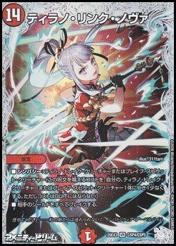 画像1: 【コラボスペシャルカードVR】ティラノ・リンク・ノヴァ