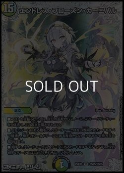 画像1: 【コラボスペシャルカードVR】エンドレス・フローズン・カーニバル