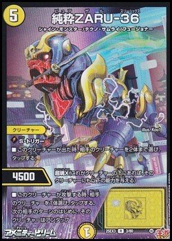 画像1: 【R】純粋ZARU-36