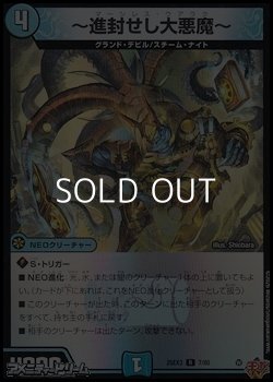 画像1: 【R】〜進封せし大悪魔〜