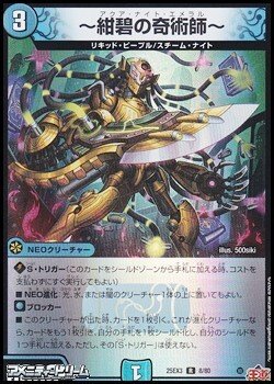 画像1: 【R】〜紺碧の奇術師〜