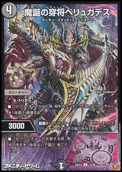 画像1: 【R】魔誕の穿将ベリュガデス