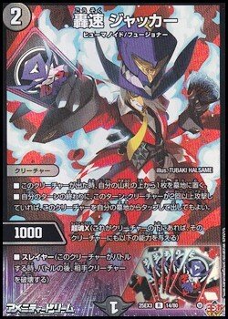 画像1: 【R】轟速 ジャッカー