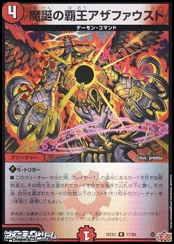 画像1: 【R】魔誕の覇王アザファウスト