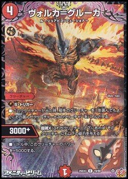 画像1: 【R】ヴォルカ＝グルーカ