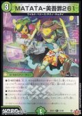 【R】MATATA-美吾罪261