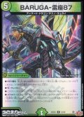 【R】BARUGA-雷座87