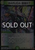 【R】BARUGA-雷座87