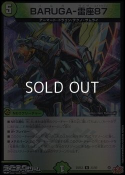 画像1: 【R】BARUGA-雷座87