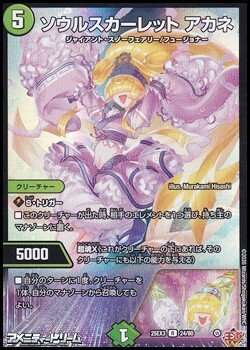 画像1: 【R】ソウルスカーレット アカネ