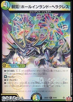 画像1: 【R】観覧！ホールインランド・ヘラクレス