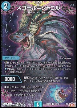 画像1: 【U】スコール＝シャコル