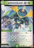 【U】XENOGEAR-雷1号