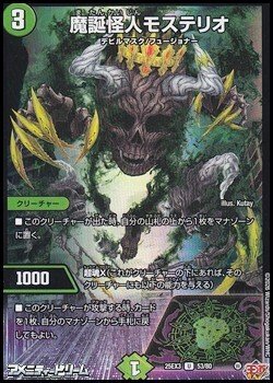 画像1: 【U】魔誕怪人モステリオ