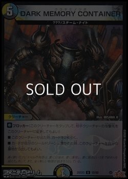 画像1: 【U】DARK MEMORY CONTAINER