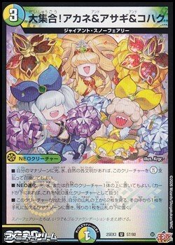 画像1: 【U】大集合！アカネ＆アサギ＆コハク