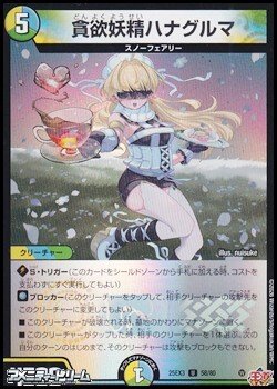 画像1: 【U】貪欲妖精ハナグルマ