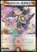 【U】HIMEGYA-流予見618