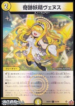 画像1: 【C】奇跡妖精ヴェヌス