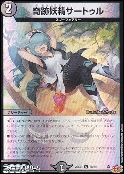 画像1: 【C】奇跡妖精サートゥル