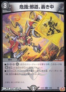 画像1: 【C】危識：邪道、轟き中