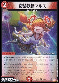 画像1: 【C】奇跡妖精マルス