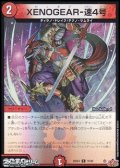 【C】XENOGEAR-速4号