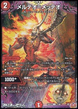 画像1: 【C】メルテオ＝メッテオ