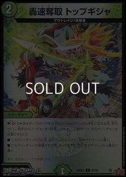 画像1: 【C】轟速奪取 トップギジャ