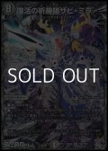 【銀トレジャーSR】復活の祈祷師ザビ・ミラ