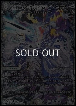 画像1: 【銀トレジャーSR】復活の祈祷師ザビ・ミラ