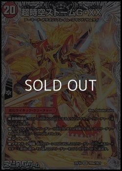 画像1: 【銀トレジャーSR】超時空ストーム G・XX