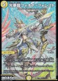 【SR】光夢龍フィオナ・フォレスト