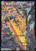 【SR】影炎のリュウセイ・シャドウ