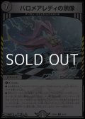 【R】バロメアレディの黒像