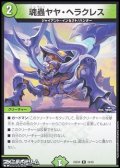 【R】魂蟲ヤヤ・ヘラクレス