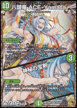 画像1: 【金トレジャーVR】八頭竜 ACE-Yamata／神秘の宝剣