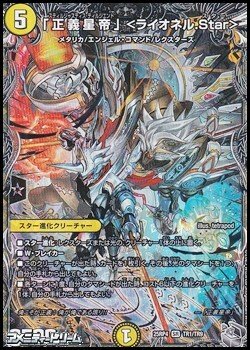 画像1: 【銀トレジャーSR】「正義星帝」 ＜ライオネル.Star＞