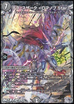 画像1: 【銀トレジャーSR】テラ・スザーク ＜ロマノフ.Star＞