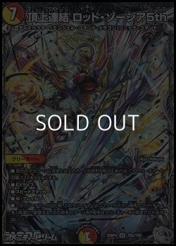 画像1: 【銀トレジャーSR】頂上連結 ロッド・ゾージア5th