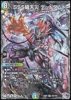 画像1: 【銀トレジャーSR】SSS級天災 デッドダムド