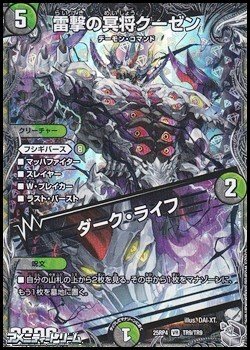 画像1: 【銀トレジャーVR】雷撃の冥将クーゼン／ダーク・ライフ