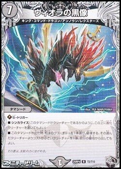 画像1: 【黒トレジャーR】ヴィオラの黒像